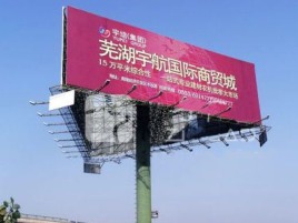 灌阳户外高架广告牌的应用及优势