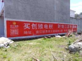 灌阳墙体广告公司全面解决农村墙体广告痛点