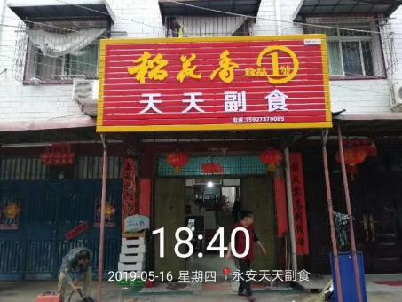 灌阳的门店生意好坏 差距从门头招牌开始
