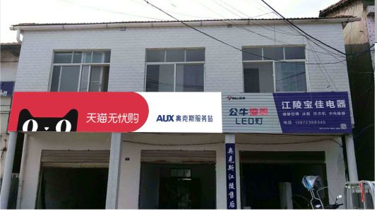 灌阳品牌门头店招