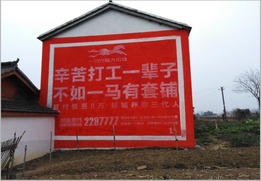 灌阳一马光彩墙体广告