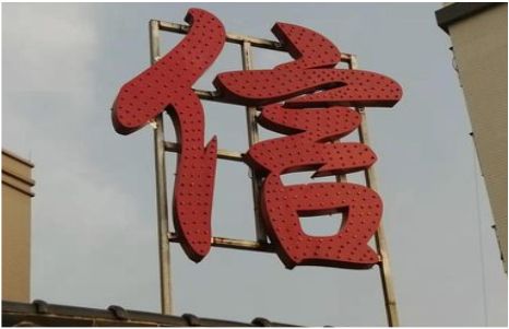 灌阳发光字怎么做防水处理？