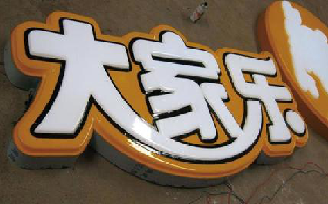 灌阳吸塑字制作要注意的问题。